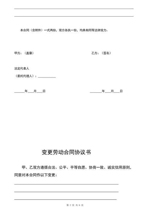劳动合同