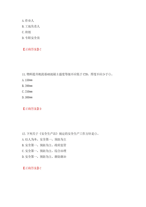 2022年山西省建筑施工企业项目负责人安全员B证安全生产管理人员考试题库模拟训练含答案第65版