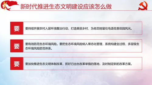 坚决打好污染防治攻坚战党课通用PPT模板