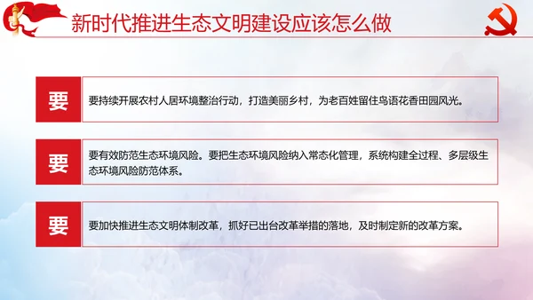 坚决打好污染防治攻坚战党课通用PPT模板