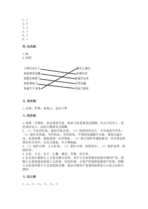 新部编版二年级上册道德与法治期末测试卷附完整答案（考点梳理）.docx