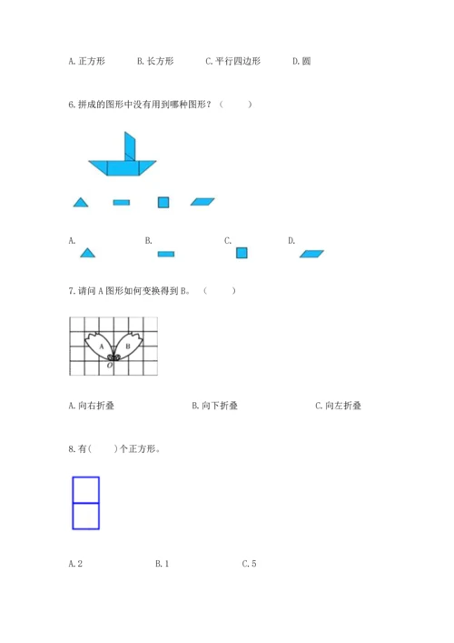 苏教版一年级下册数学第二单元 认识图形（二） 测试卷（重点班）.docx
