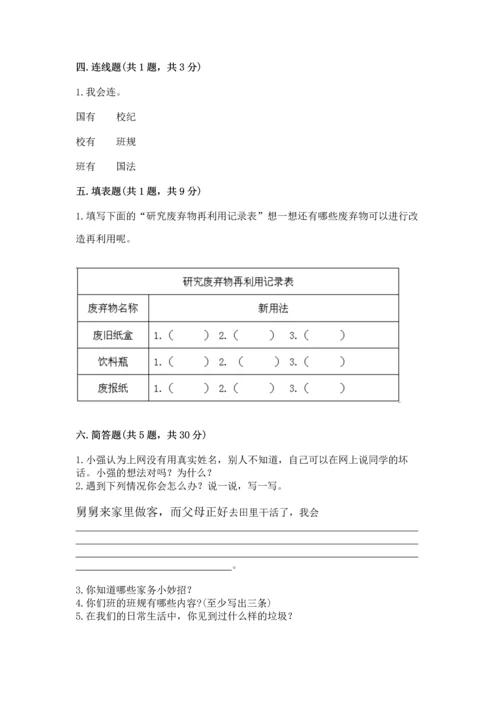 部编版四年级上册道德与法治期末测试卷附参考答案【考试直接用】.docx