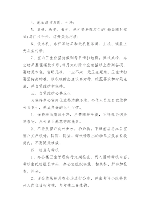 办公室卫生管理制度.docx