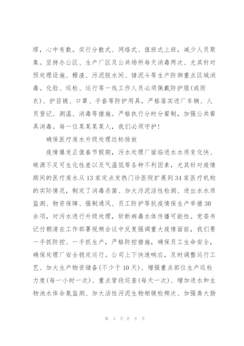 学校疫情防控先进集体事迹材料.docx