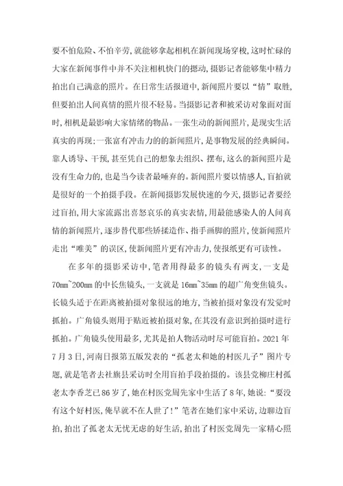 2021年作文让你品味出人间真情盲拍,拍出人间真情