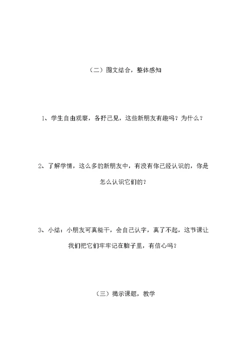 小学语文一年级上册教案——《口耳目》教学设计