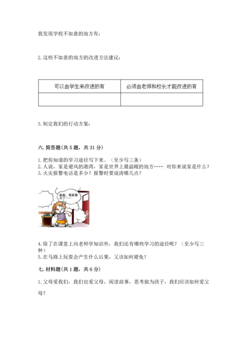部编版三年级上册道德与法治期末测试卷附参考答案【综合题】.docx