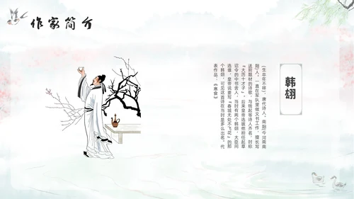 浅色古风部编版语文六年级下册古诗三首寒食PPT模板宣传P寒食节