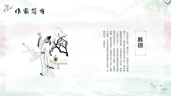 浅色古风部编版语文六年级下册古诗三首寒食PPT模板宣传P寒食节