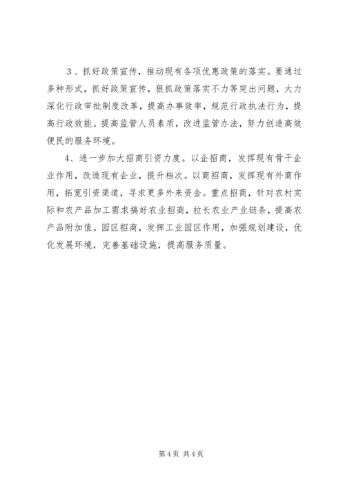 县民营经济发展调研报告 (4).docx
