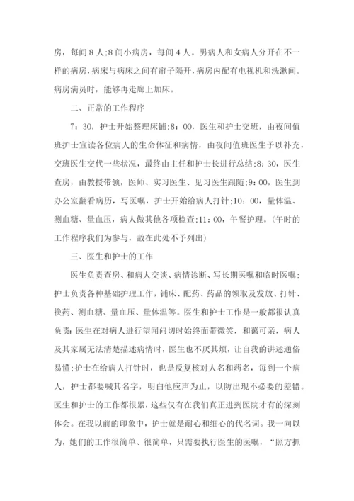 大一医学生实习论文心得五篇.docx