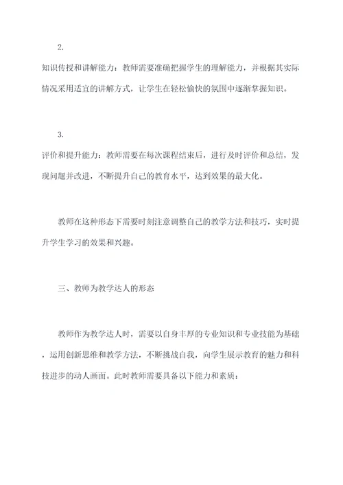 教师四种形态自我剖析材料