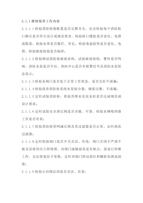 消防维保优质项目实施专业方案.docx