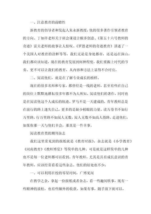 教师成长心得体会（一）.docx