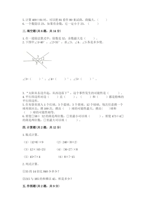 苏教版数学四年级上册期末测试卷ab卷.docx