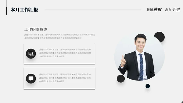 极简简约黑白创意月度工作总结工作汇报述职报告ppt模板