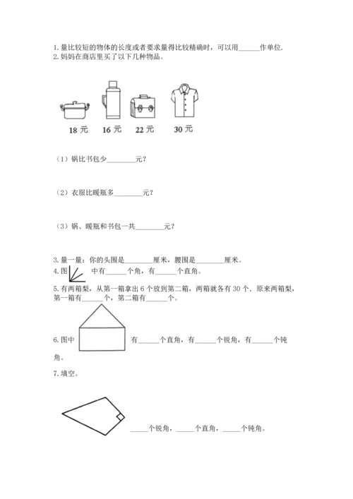 人教版数学二年级上册期中测试卷及解析答案.docx