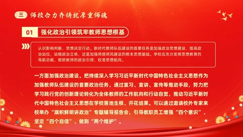 红色大气涵养师德师风做新时代人民教师师德师风培训PPT