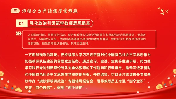 红色大气涵养师德师风做新时代人民教师师德师风培训PPT