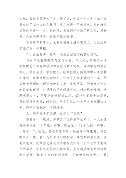 高一下学期班主任工作总结_2021高中班主任期末总结范文.docx