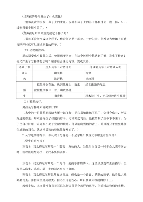 统编版六下6.骑鹅旅行记（节选）（教案及教学反思）