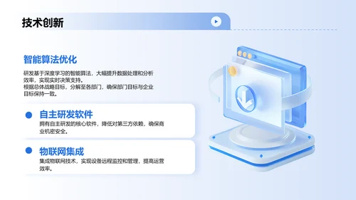 蓝色科技风科技风商业计划书PPT模板