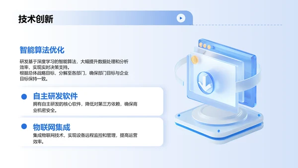 蓝色科技风科技风商业计划书PPT模板