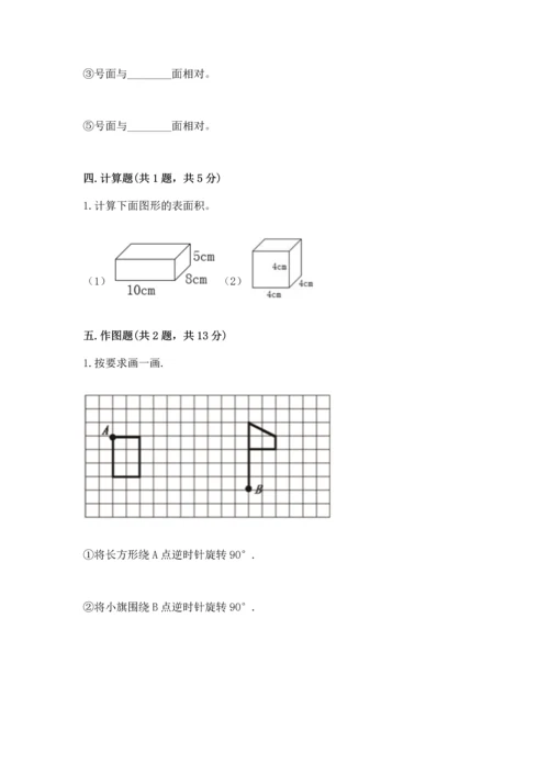 人教版五年级下册数学期末测试卷附答案【典型题】.docx