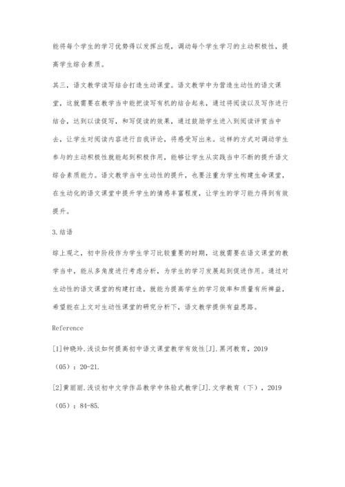 初中语文课堂教学中生动性的意义分析.docx