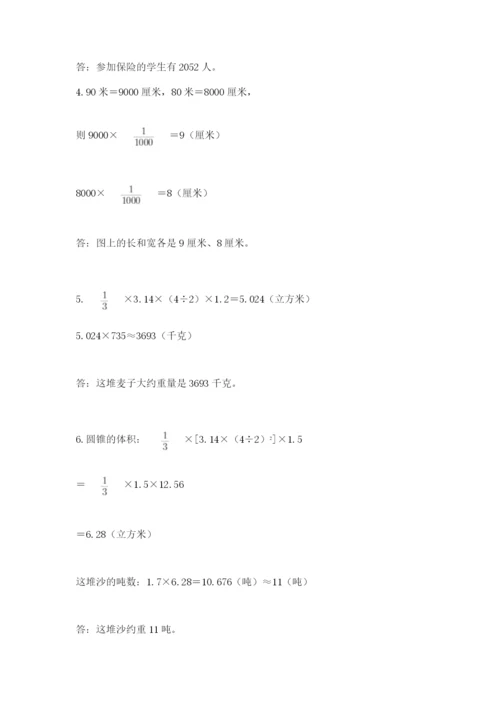 实用小学数学青岛版六年级下册期末测试卷附答案（满分必刷）.docx