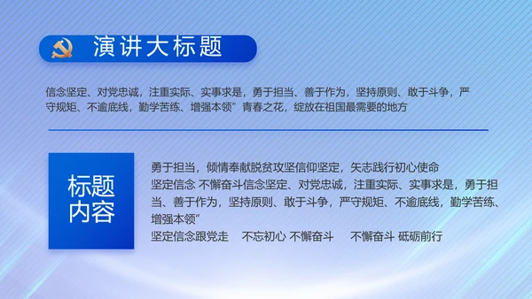 党风廉政建设和反腐败工作专题会议PPT