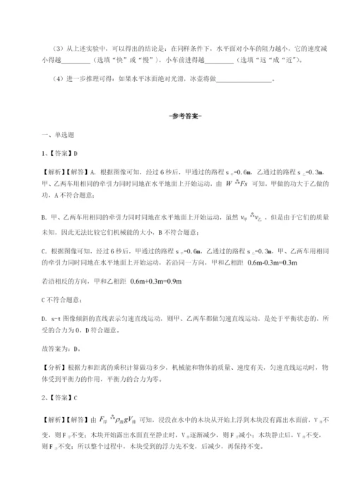 基础强化重庆市九龙坡区物理八年级下册期末考试难点解析试题（含答案解析）.docx