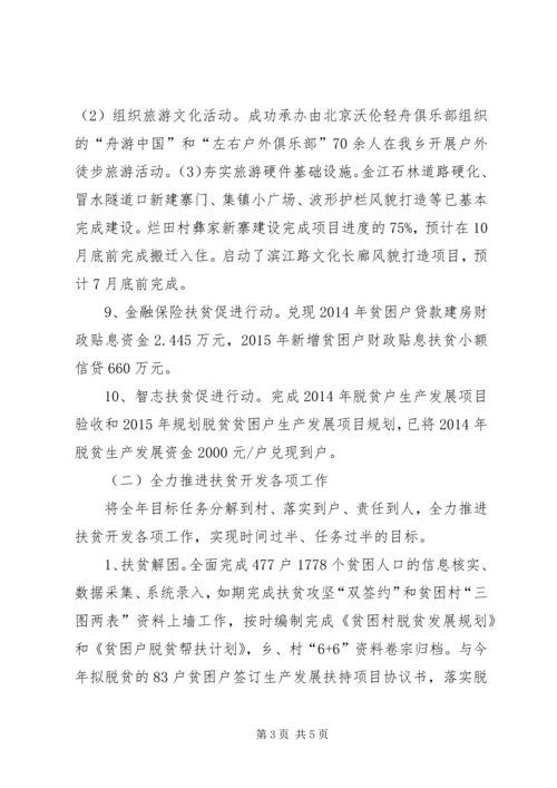 扶贫攻坚十大行动汇报材料.docx