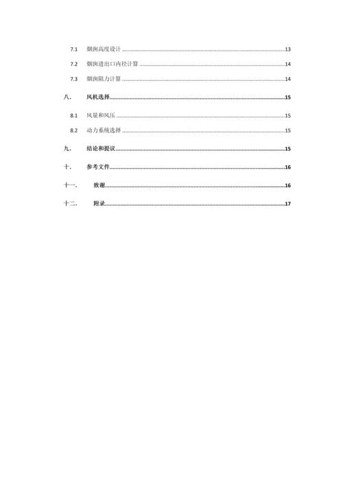 大气专业课程设计.docx