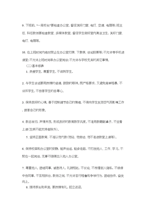 培训学校管理规定汇编