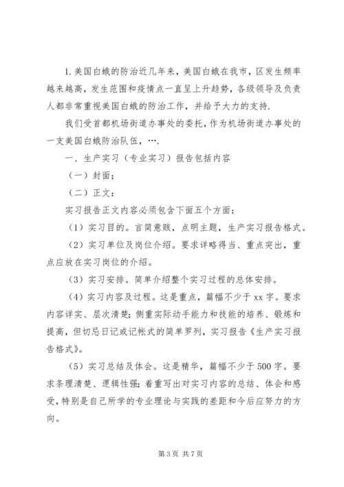 生产实习报告格式 (4).docx