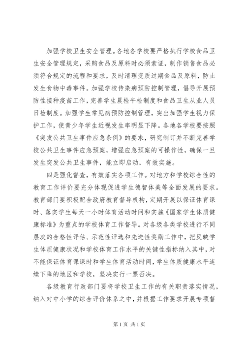 学校体育卫生工作会议上的讲话.docx