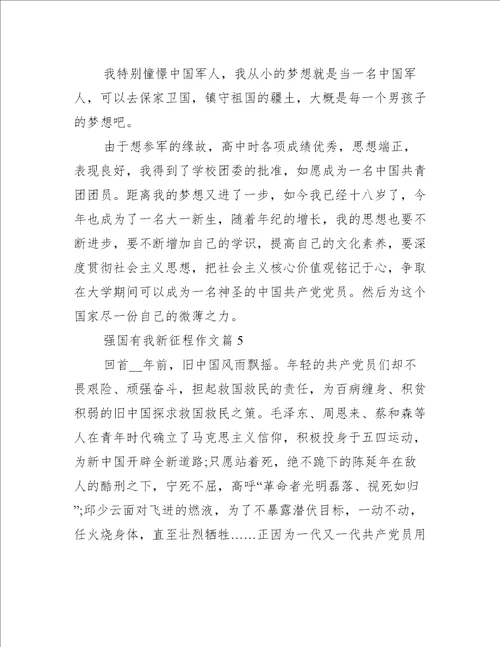 强国有我新征程作文