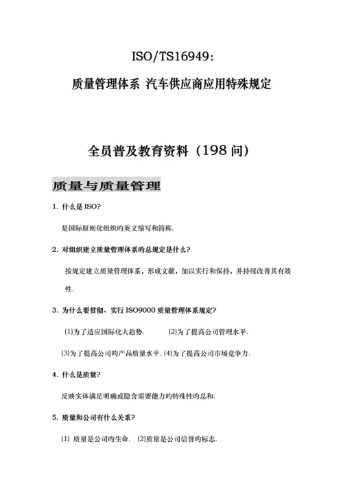 汽车供应商质量管理全新体系全员普及标准手册.docx