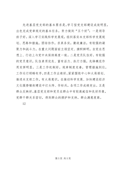 街道创先争优活动实施意见（方案） (2).docx