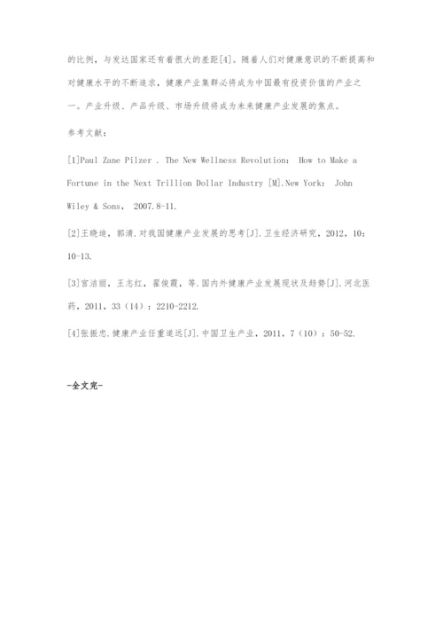 以健康观为核心刍议健康产业发展趋势.docx