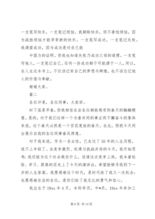 副职竞争上岗演讲稿三篇.docx