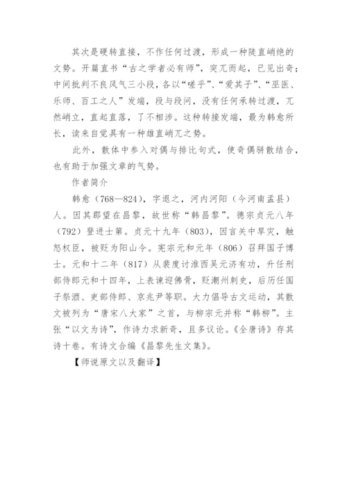 师说原文以及翻译.docx
