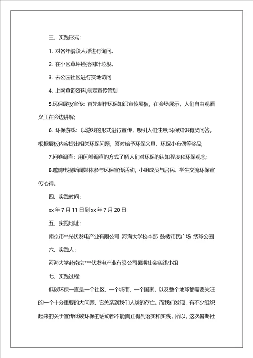 有关社会实践报告模板集锦七篇