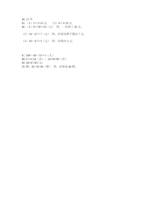 小学二年级数学应用题大全（全国通用）.docx