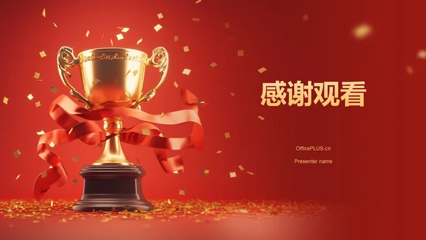 红色喜庆风年会表彰PPT模板