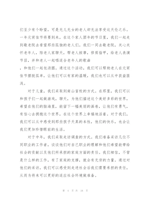 开展社会实践活动的策划方案大全.docx