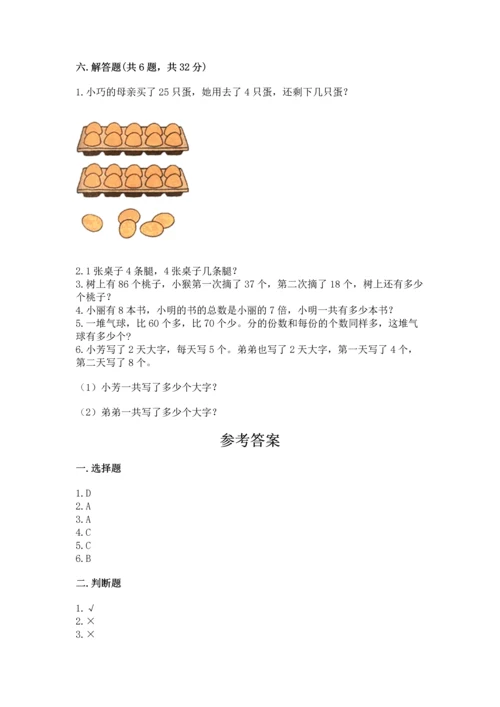 人教版二年级上册数学期末测试卷精品（巩固）.docx