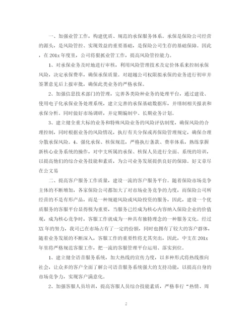 精编之保险销售工作计划模板.docx